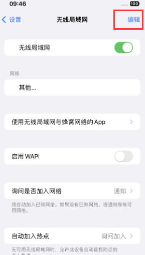 昌邑苹果Wifi维修分享iPhone怎么关闭公共网络WiFi自动连接 