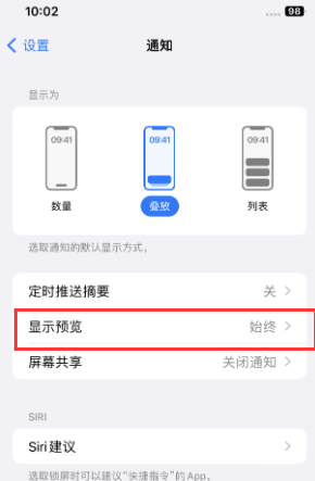 昌邑苹果售后维修中心分享iPhone手机收不到通知怎么办 