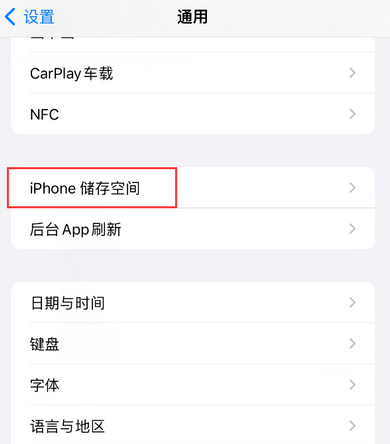 昌邑iPhone系统维修分享iPhone储存空间系统数据占用过大怎么修复 