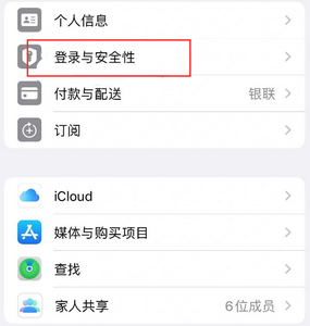 昌邑苹果维修站分享手机号注册的Apple ID如何换成邮箱【图文教程】 