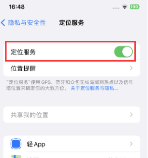 昌邑苹果维修客服分享如何在iPhone上隐藏自己的位置 