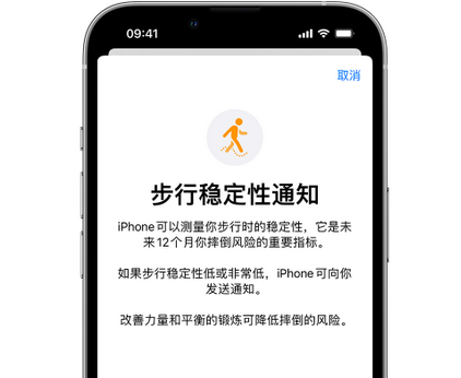 昌邑iPhone手机维修如何在iPhone开启'步行稳定性通知' 