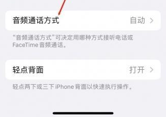 昌邑苹果蓝牙维修店分享iPhone设置蓝牙设备接听电话方法