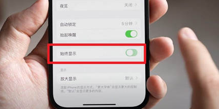 昌邑苹果15换屏服务分享iPhone15屏幕常亮怎么办