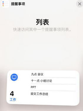 昌邑苹果14维修店分享iPhone14如何设置主屏幕显示多个不同类型提醒事项