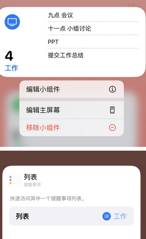 昌邑苹果14维修店分享iPhone14如何设置主屏幕显示多个不同类型提醒事项