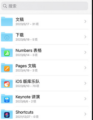 昌邑apple维修中心分享iPhone文件应用中存储和找到下载文件