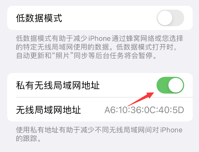 昌邑苹果wifi维修店分享iPhone私有无线局域网地址开启方法 