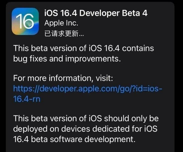 昌邑苹果维修网点分享iOS 16.4 beta 4更新内容及升级建议 