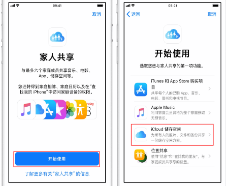 昌邑苹果14维修分享：iPhone14如何与家人共享iCloud储存空间？ 