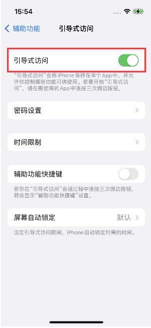 昌邑苹果14维修店分享iPhone 14引导式访问按三下没反应怎么办 