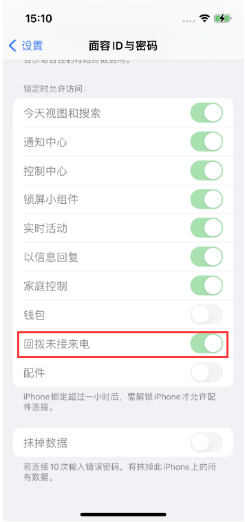 昌邑苹果14维修店分享iPhone14禁用锁定时回拨未接来电方法 