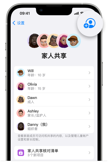 昌邑苹果维修网点分享iOS 16 小技巧：通过“家人共享”为孩子创建 Apple ID 