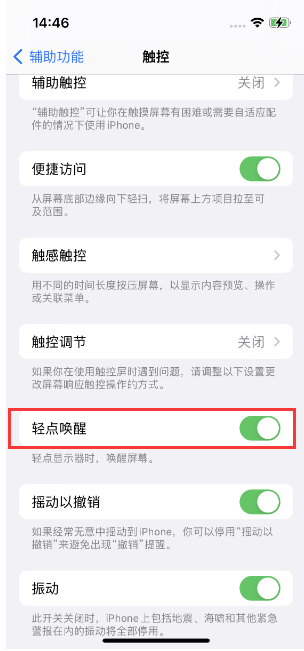 昌邑苹果14维修店分享iPhone 14双击屏幕不亮怎么办 