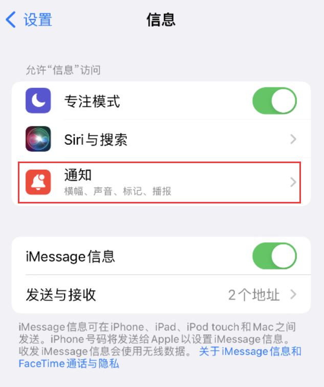 昌邑苹果14维修店分享iPhone 14 机型设置短信重复提醒的方法 