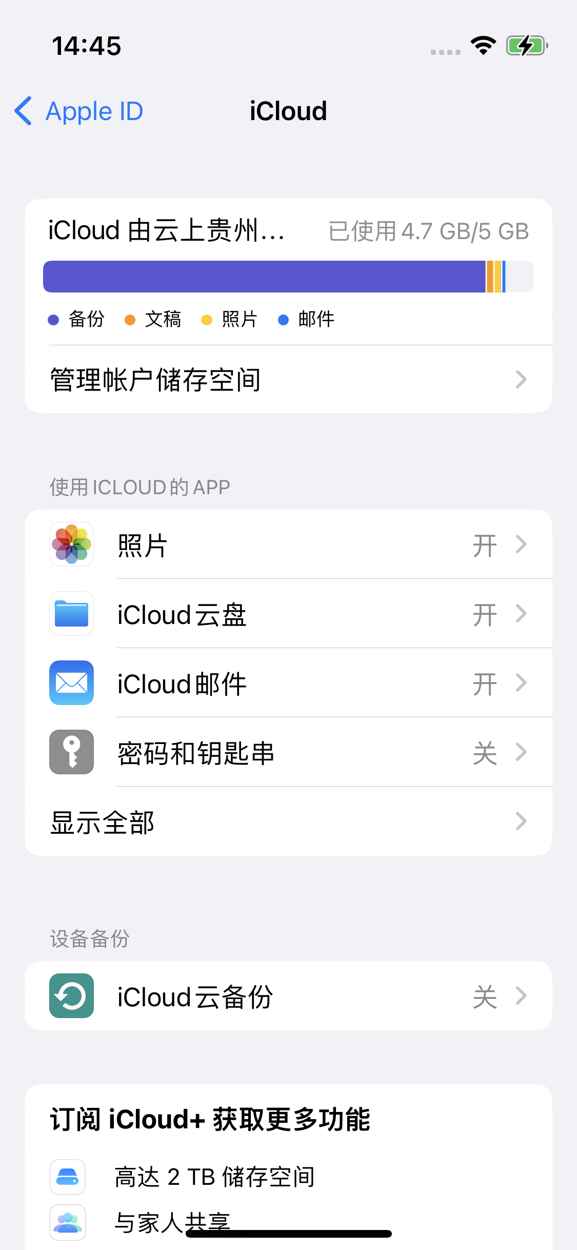 昌邑苹果14维修分享iPhone 14 开启iCloud钥匙串方法 