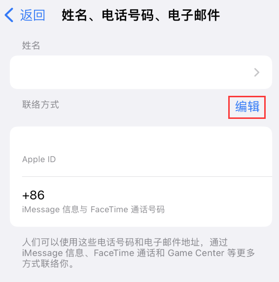 昌邑苹果手机维修点分享iPhone 上更新 Apple ID的方法 