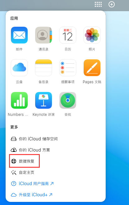 昌邑苹果手机维修分享iPhone 小技巧：通过苹果 iCloud 官网恢复已删除的文件 