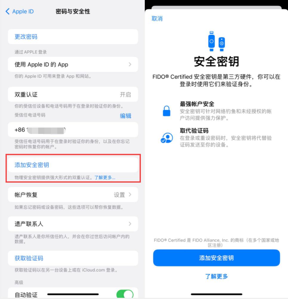 昌邑苹果服务网点分享物理安全密钥有什么用？iOS 16.3新增支持物理安全密钥会更安全吗？ 