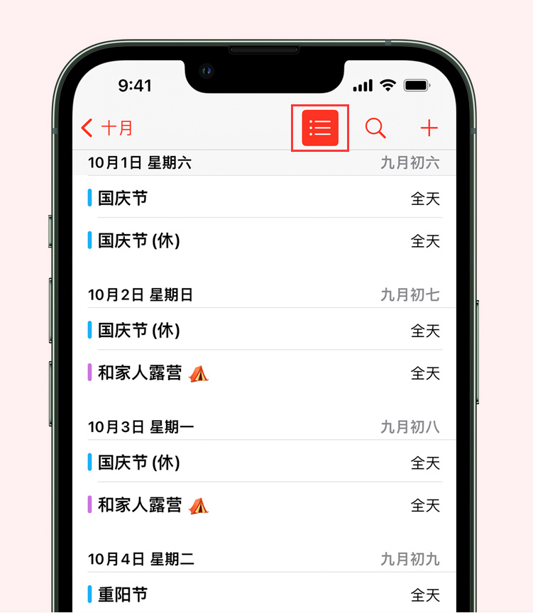 昌邑苹果手机维修分享如何在 iPhone 日历中查看节假日和调休时间 