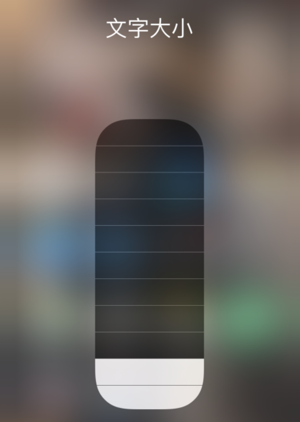 昌邑苹果手机维修分享小技巧：在 iPhone 控制中心快速调节字体大小 