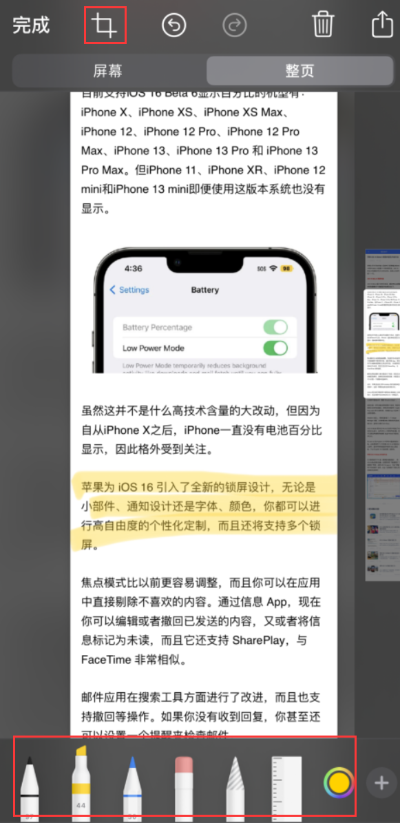 昌邑苹果手机维修分享小技巧：在 iPhone 上给截屏图片做标记 