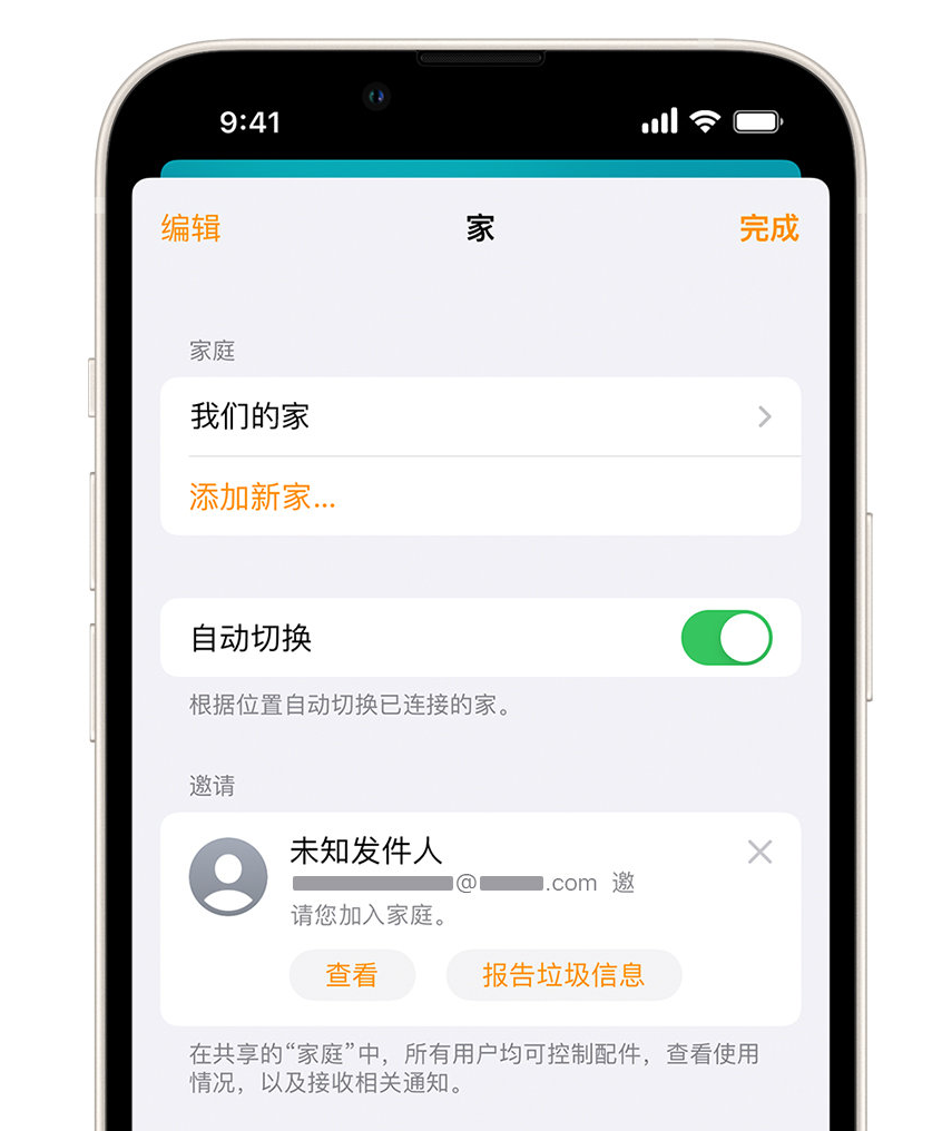 昌邑苹果手机维修分享iPhone 小技巧：在“家庭”应用中删除和举报垃圾邀请 