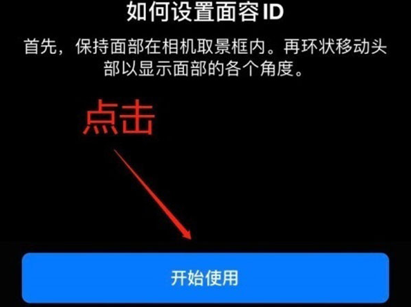 昌邑苹果13维修分享iPhone 13可以录入几个面容ID 