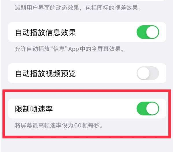 昌邑苹果13维修分享iPhone13 Pro高刷设置方法 