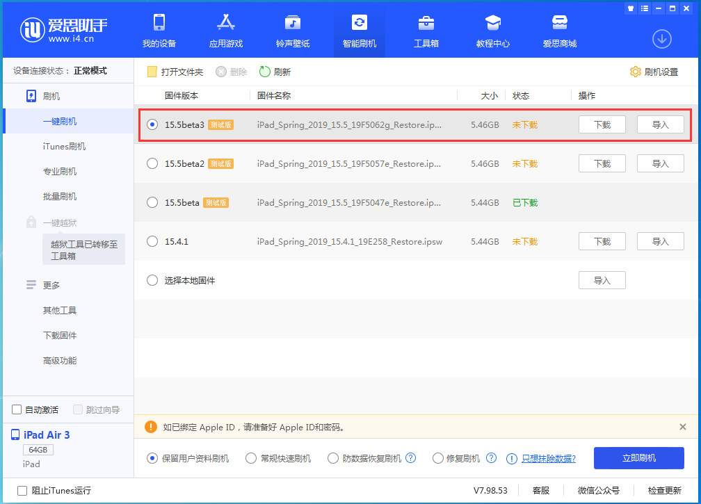 昌邑苹果手机维修分享iOS15.5 Beta 3更新内容及升级方法 