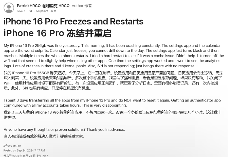 昌邑苹果16维修分享iPhone 16 Pro / Max 用户遇随机卡死 / 重启问题 