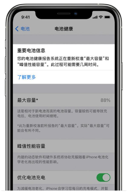 昌邑苹果手机维修分享升级iOS 14.5 Beta 6后如何进行电池校准 