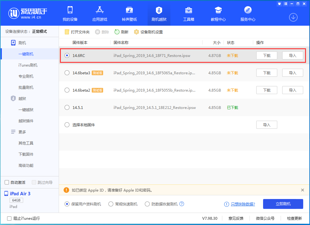 昌邑苹果手机维修分享iOS14.6RC版更新内容及升级方法 