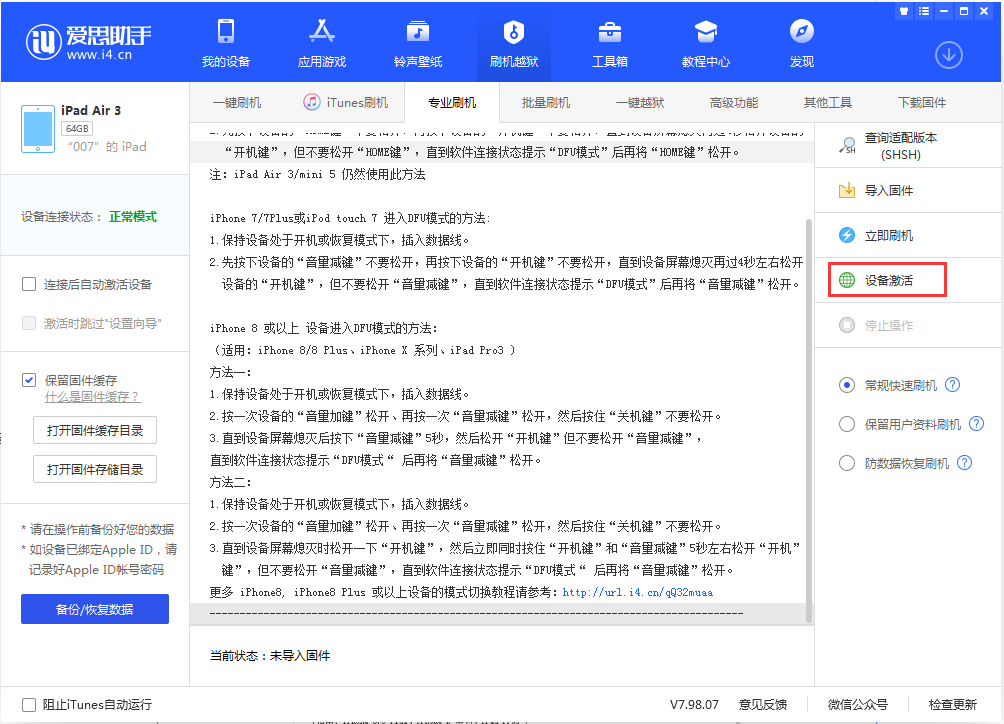 昌邑苹果手机维修分享iOS 13.2.2正式版_iOS 13.2.2 正式版一键刷机教程 